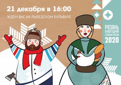 Рязанцев приглашают на театрализованное представление «НовоГод театра»